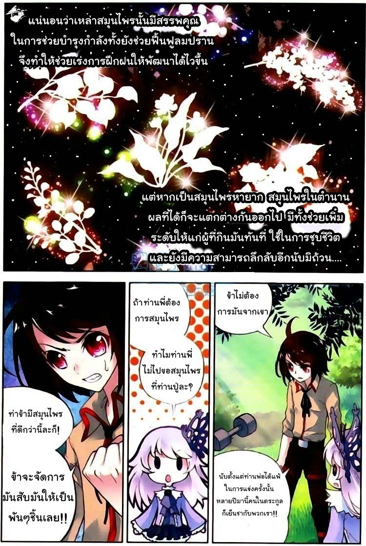 Wu Dong Qian Kun 2-การฝึกฝน