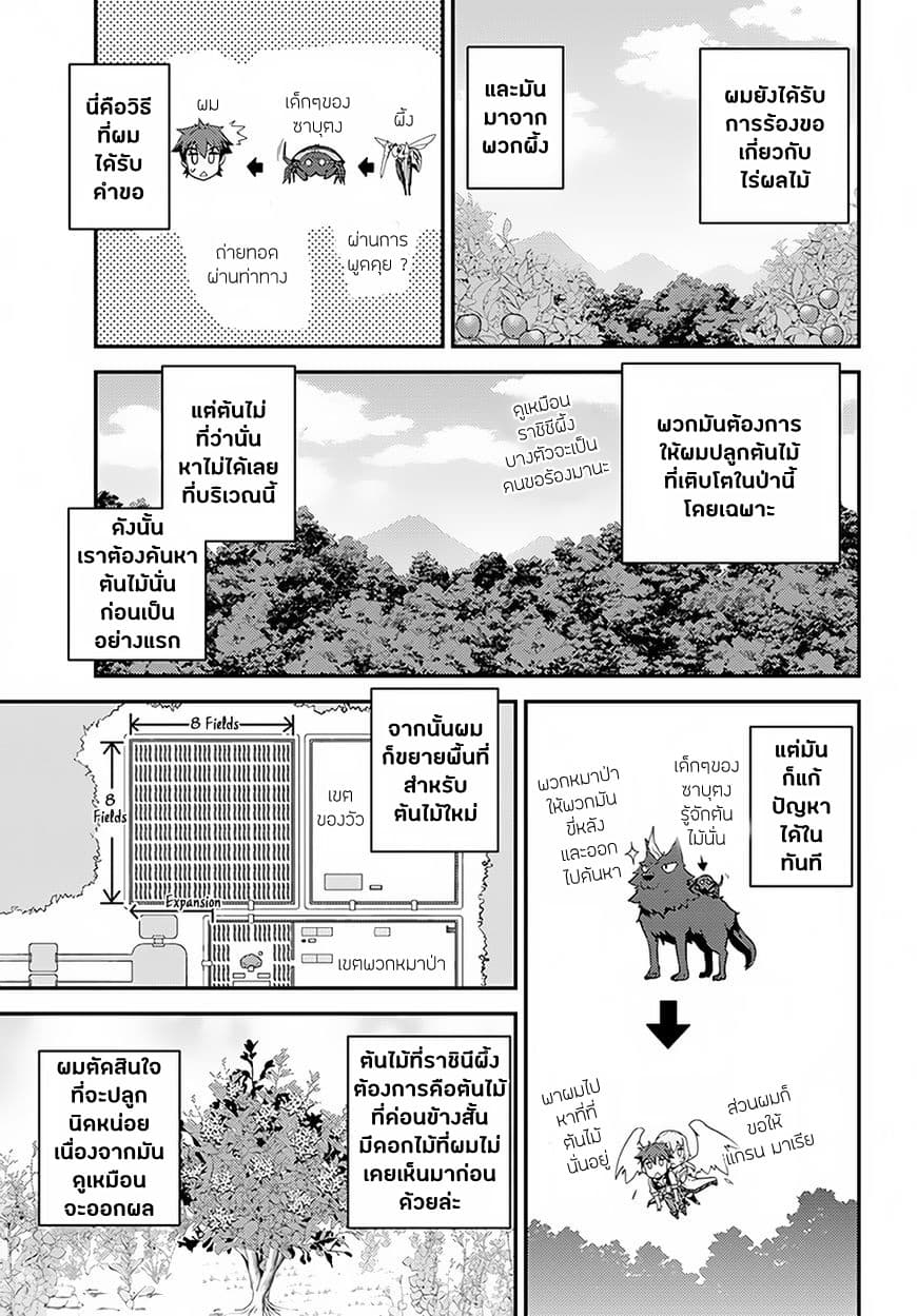Isekai Nonbiri Nouka ชีวิตเกษตรตามใจ ในต่างโลก 30-30