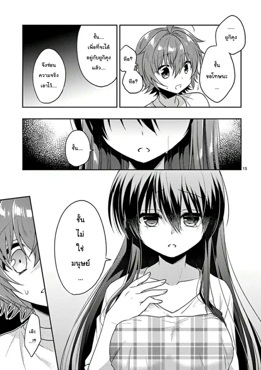 My Big Sister is Love Youkai พี่สาวของผมเป็นโยไคล่ะ 2-บ้านโยไค