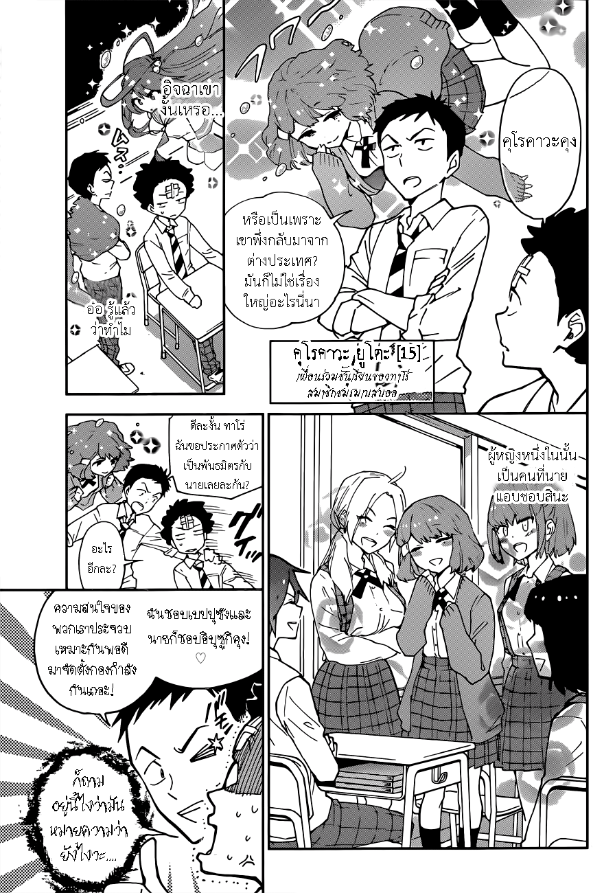 Hatsukoi Zombie 3-คำเชื้อเชิญอันหอมหวาน