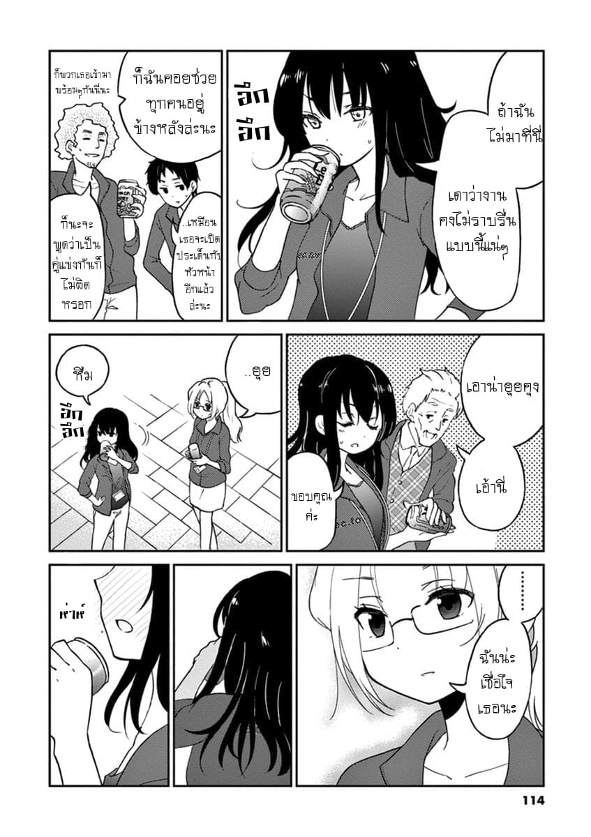 Osake wa Fuufu ni Natte Kara 10-10