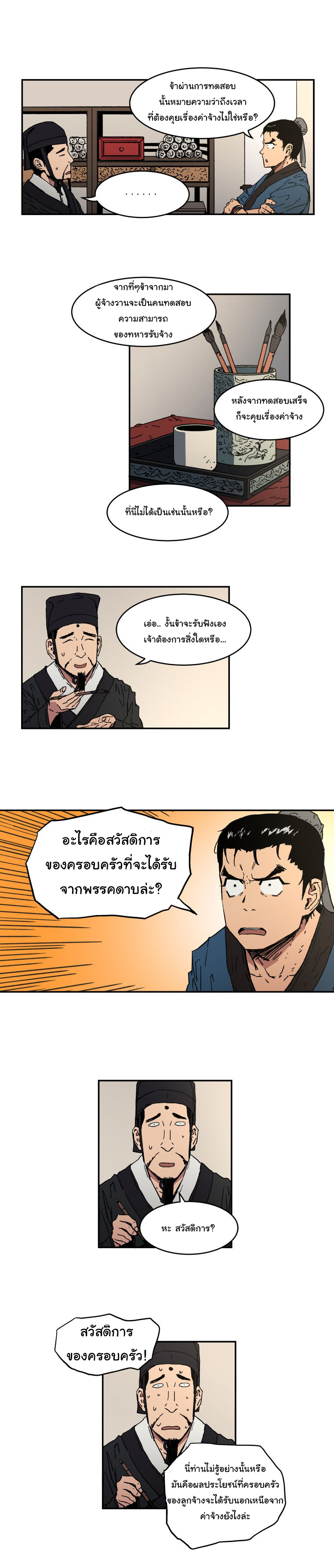 Peerless Dad ปะป๊าไร้พ่าย 5-5