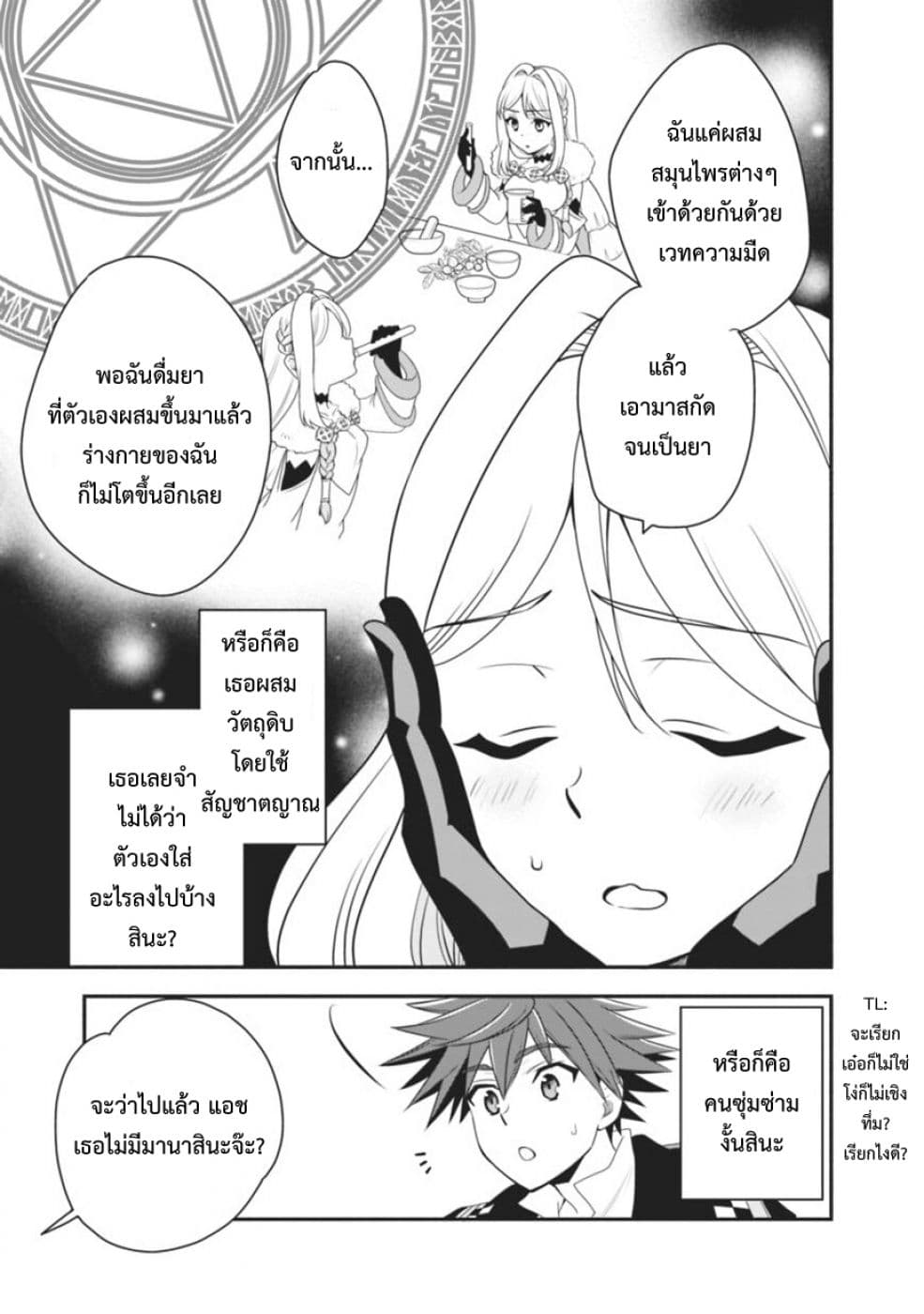Doryoku Shisugita Sekai Saikyou no Butouka ha, Mahou Sekai wo Yoyuu de Ikinuku. 15-15