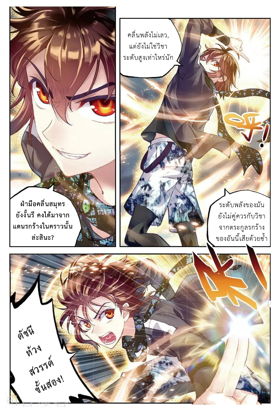 Wu Dong Qian Kun 79-สยบเทิงช๋า