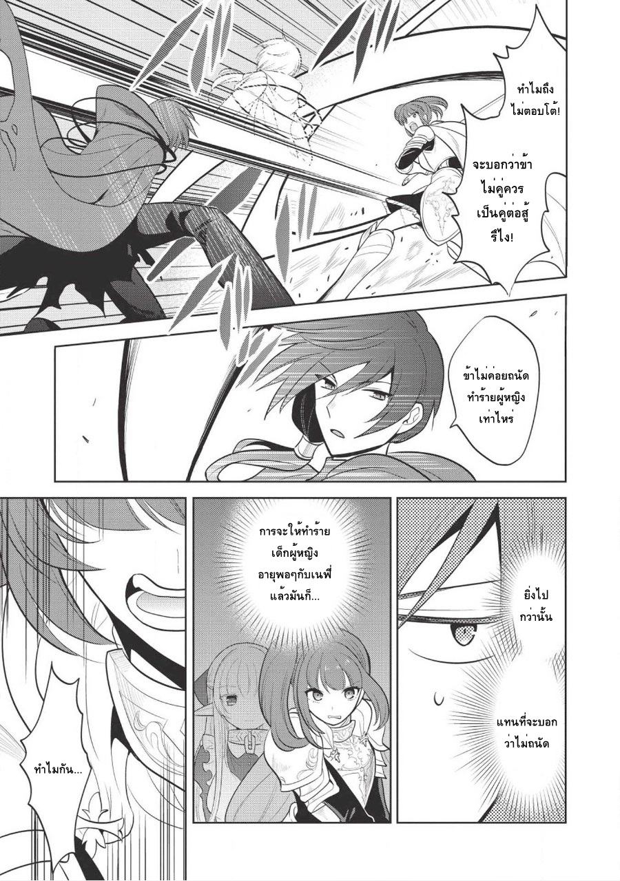 Maou no Ore ga Dorei Elf wo Yome ni Shitanda ga, Dou Medereba Ii? 6-เด็กพูดน้อยเวลาโกรธขึ้นมาน่ากลัวสุดๆ (2)