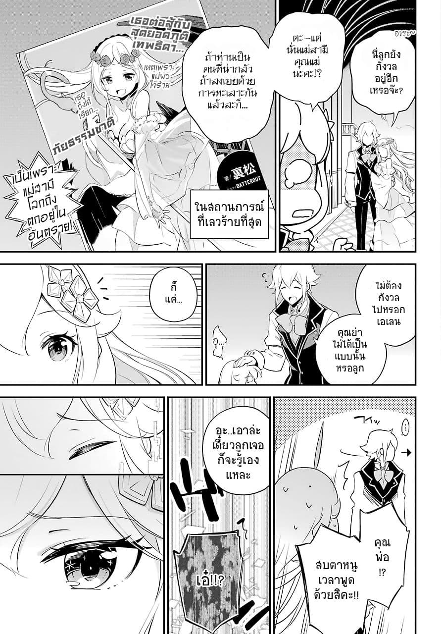 Chichi wa Eiyuu, Haha wa Seirei, Musume no Watashi wa Tenseisha 7-7