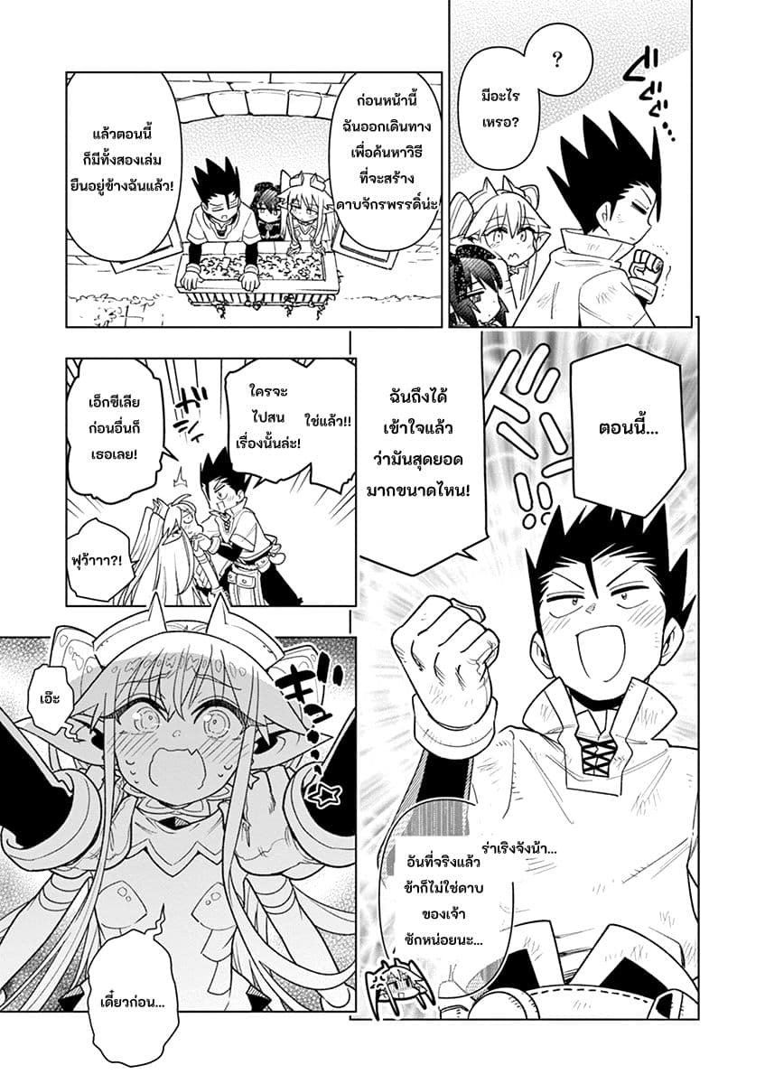 Nukenai Seiken-chan 20-ร้านของทาทาระ