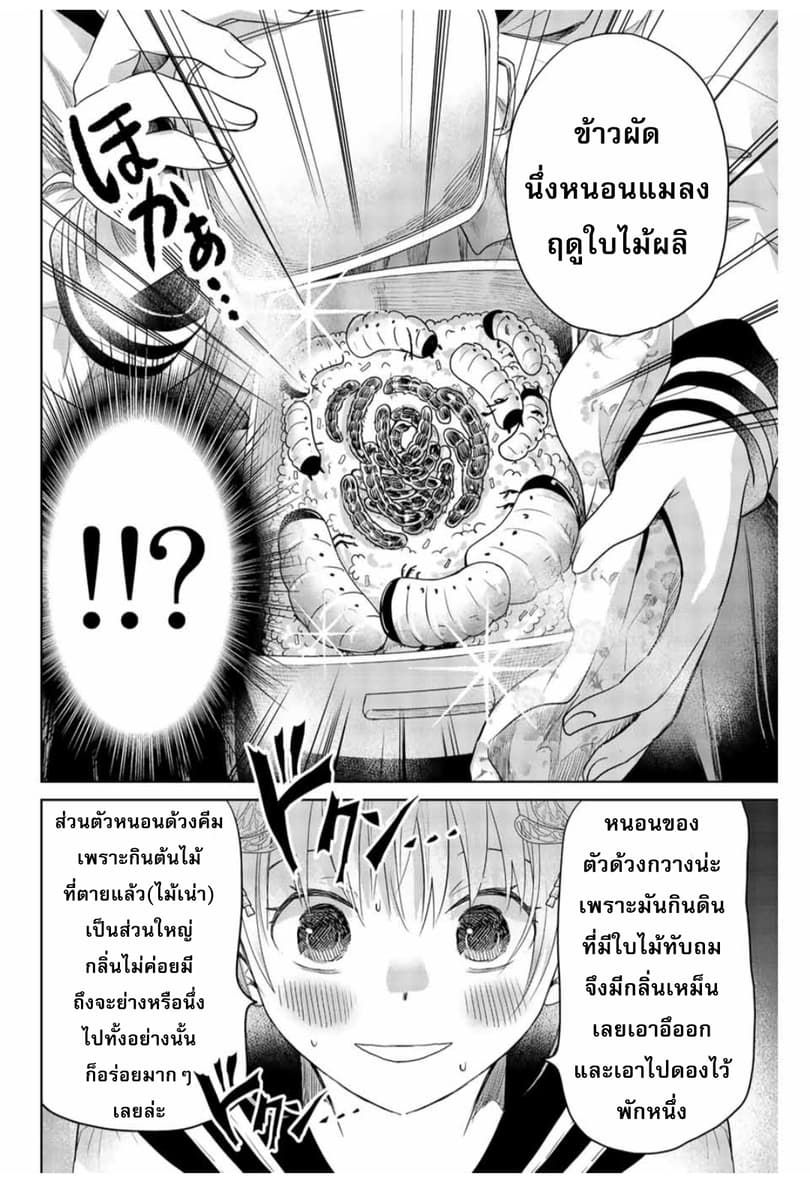 Chuushoku Shoujo Inami-san 1-1