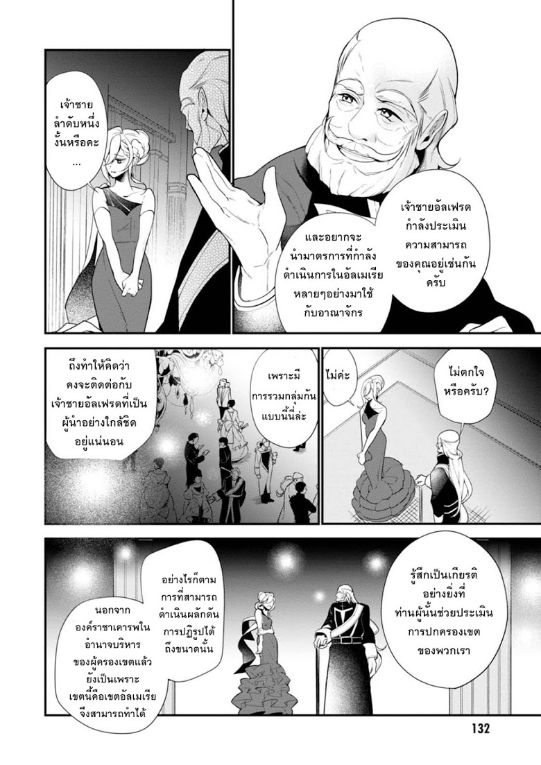 Koushaku Reijou no Tashinami 34-34