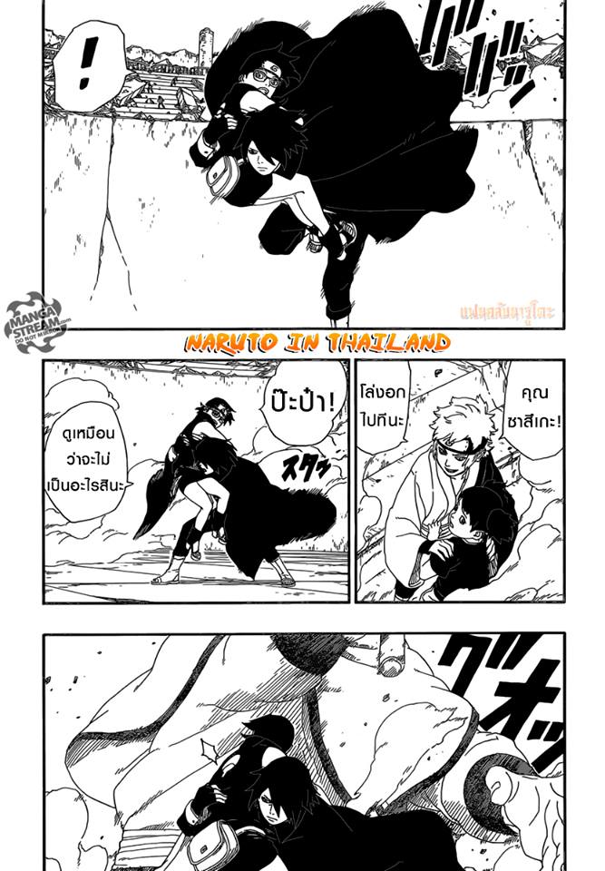 Boruto 5-โมโมชิกิ และ คินชิกิ