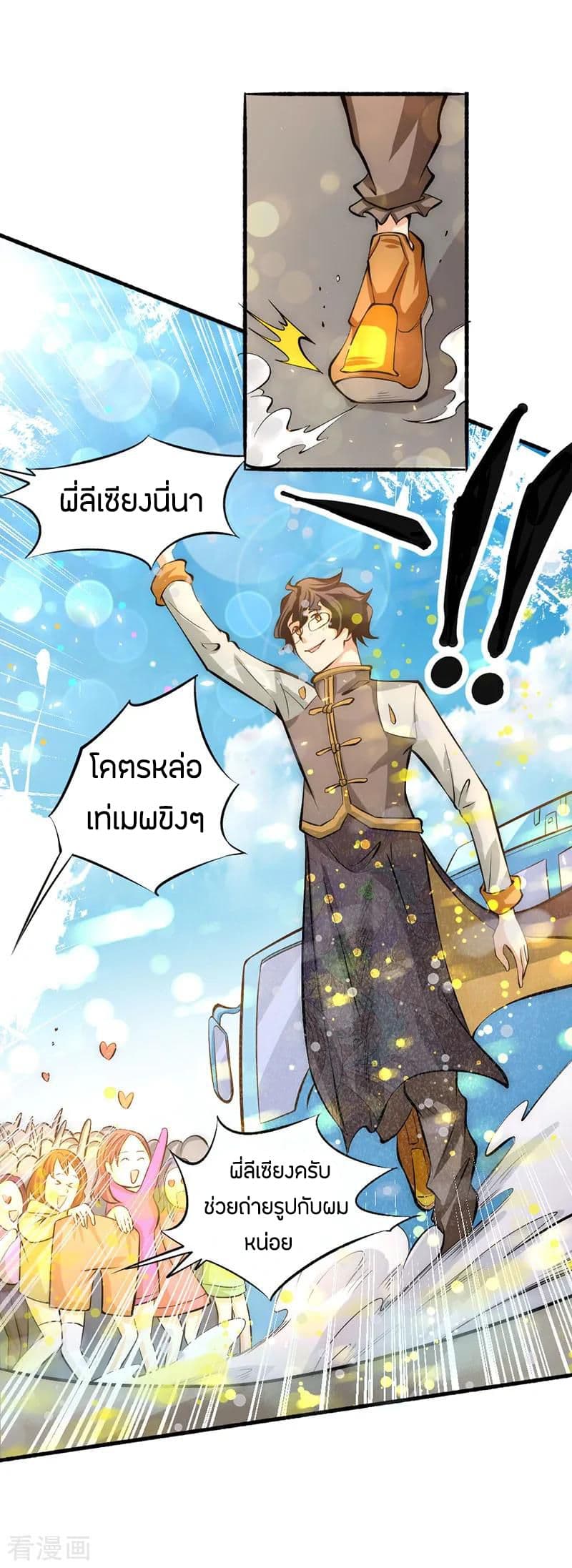 God Emperor of The City มหาเทพเซียนแห่งนคร 22-22