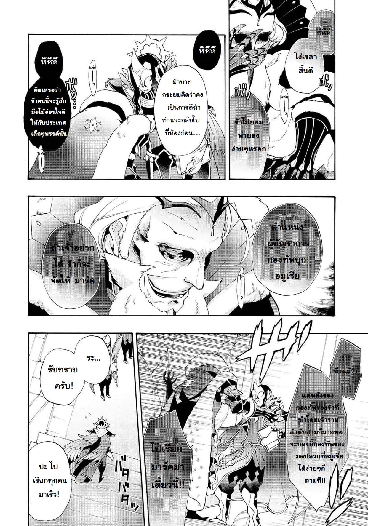 Fire Emblem if - Nibelung no Houkan 10-10
