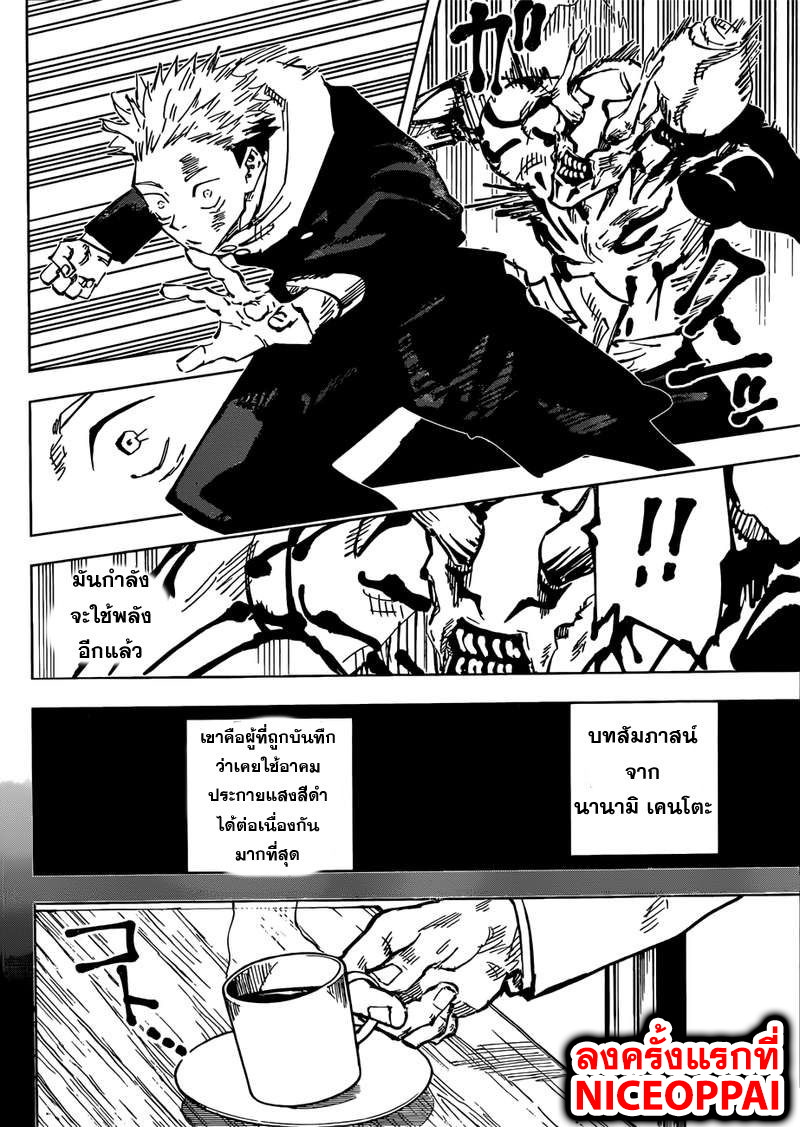 Jujutsu Kaisen มหาเวทย์ผนึกมาร 50-การปฎิญาณ
