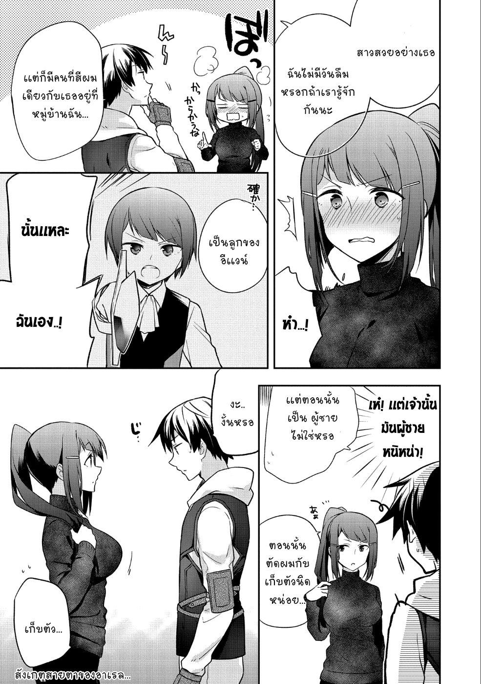 Mushoku No Eiyuu Betsu Ni Skill Nanka Iranakatta Ndaga วีรบุรุษไร้อาชีพ ~ถึงจะไม่มีสกิลก็ไม่เห็นจะเป็นอะไร~ 4-4
