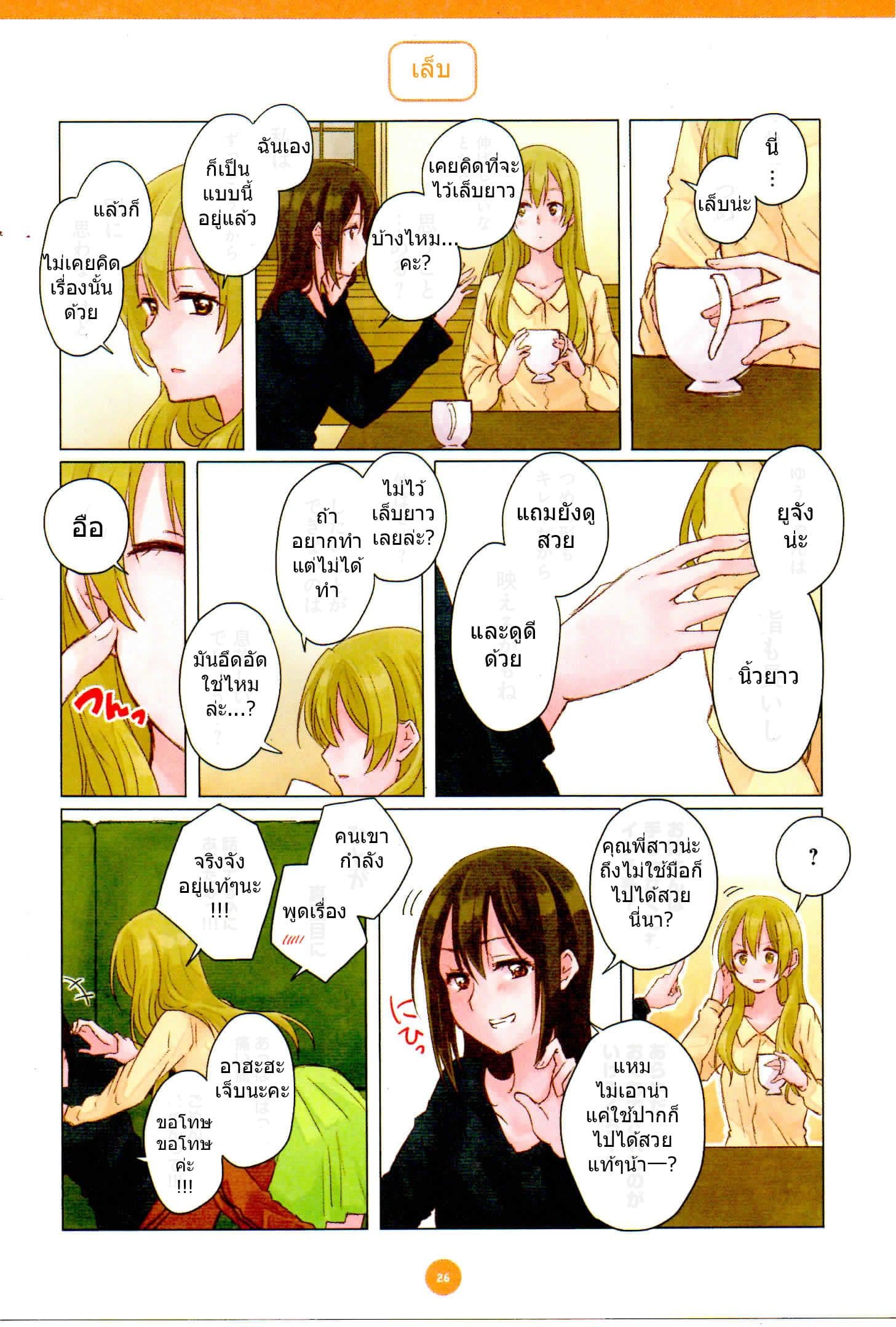 Dousei Seikatsu 2-2