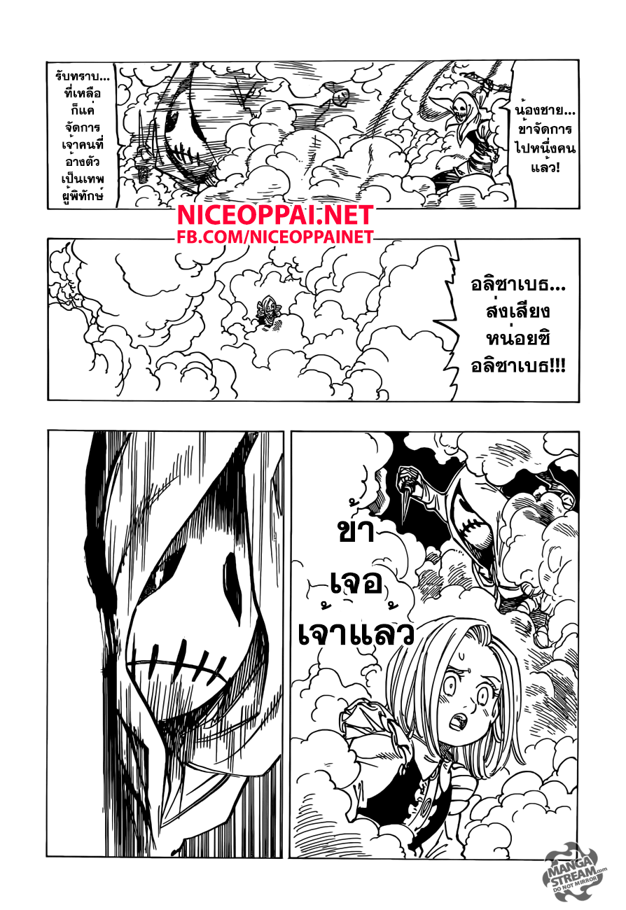 Nanatsu no Taizai 163-เจ้าหญิงกับเทพผู้พิทักษ์