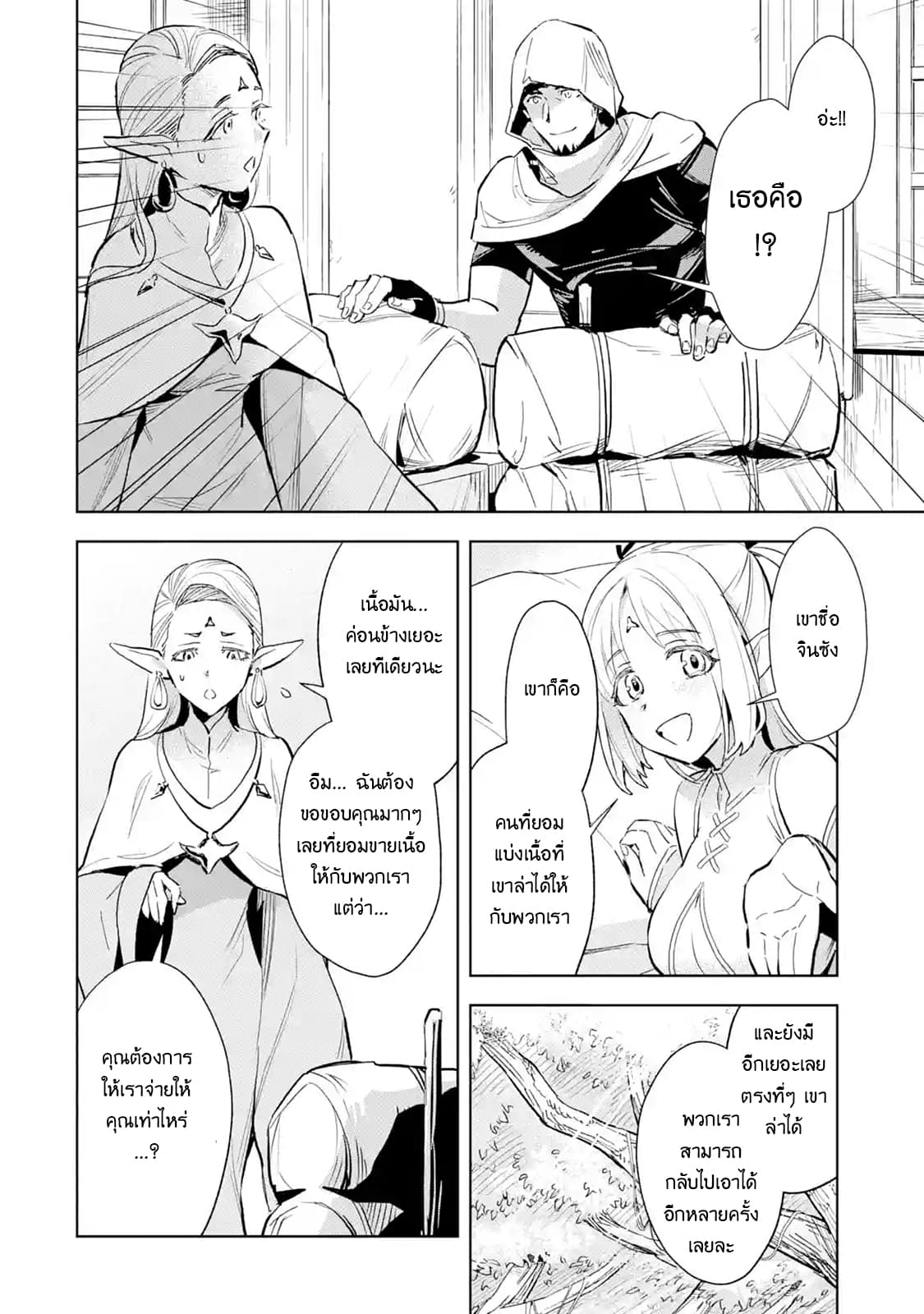 The Ultimate Middle-Aged Hunter Travels to Another World ~This Time, He Wants to Live a Slow and Peaceful Life~ 2.1-2.1