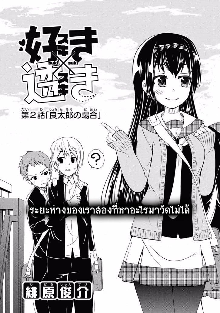 Suki x Suki 2-2