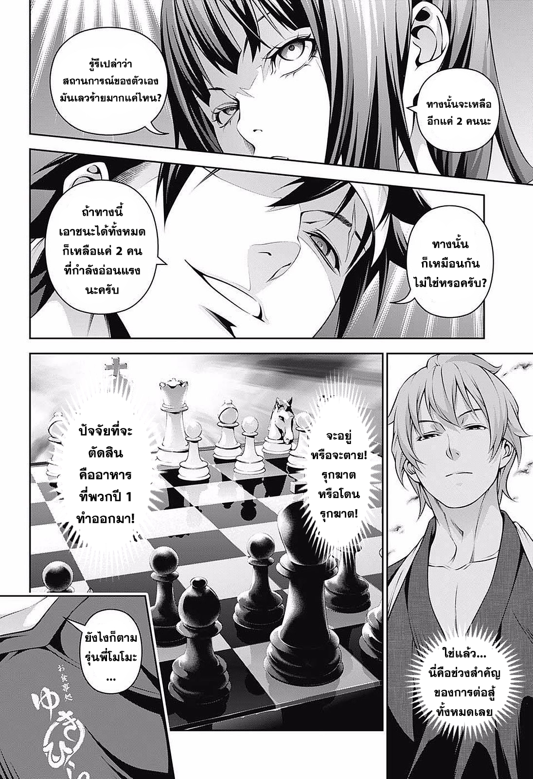 Shokugeki no Soma 231-เดินเครื่องเต็มที่!