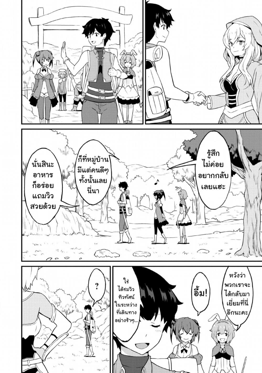 Taberu Dake de Level-Up! Damegami to Issho ni Isekai Musou 17-17