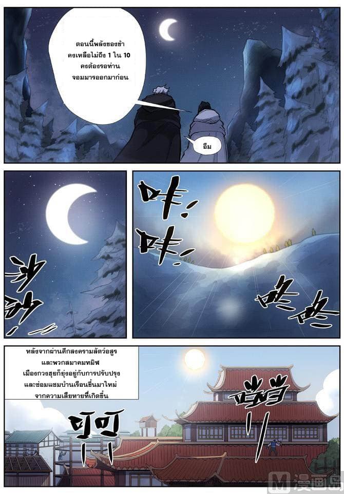 Tales of Demons and Gods 213-213