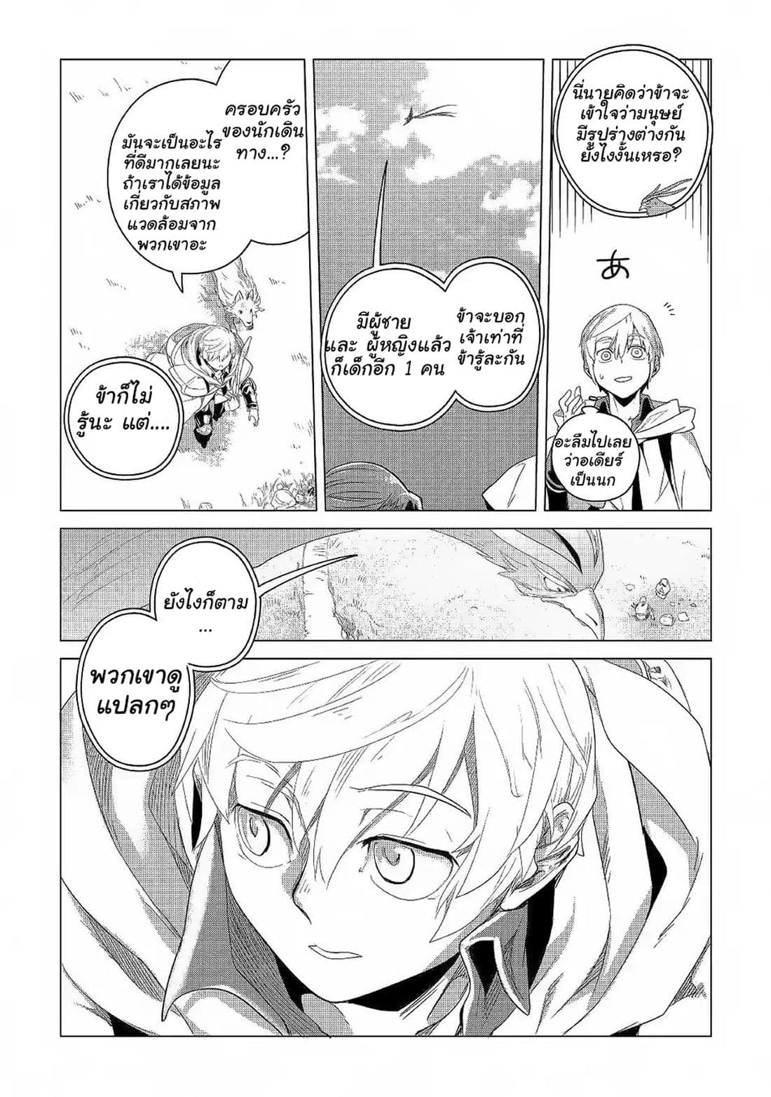 Mofumofu to Isekai Slow Life o Mezashimasu! 3-3