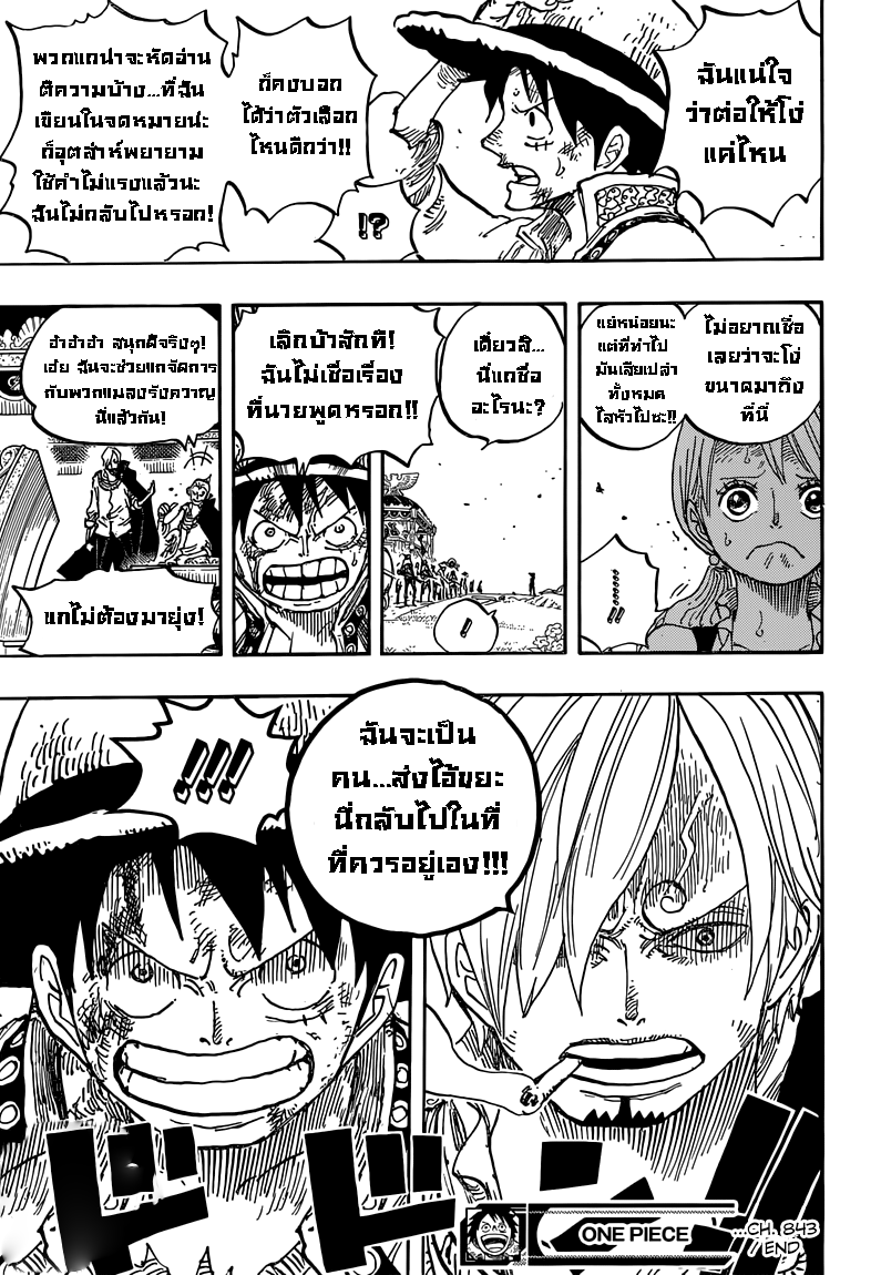 One Piece 843-วินสโมค ซันจิ