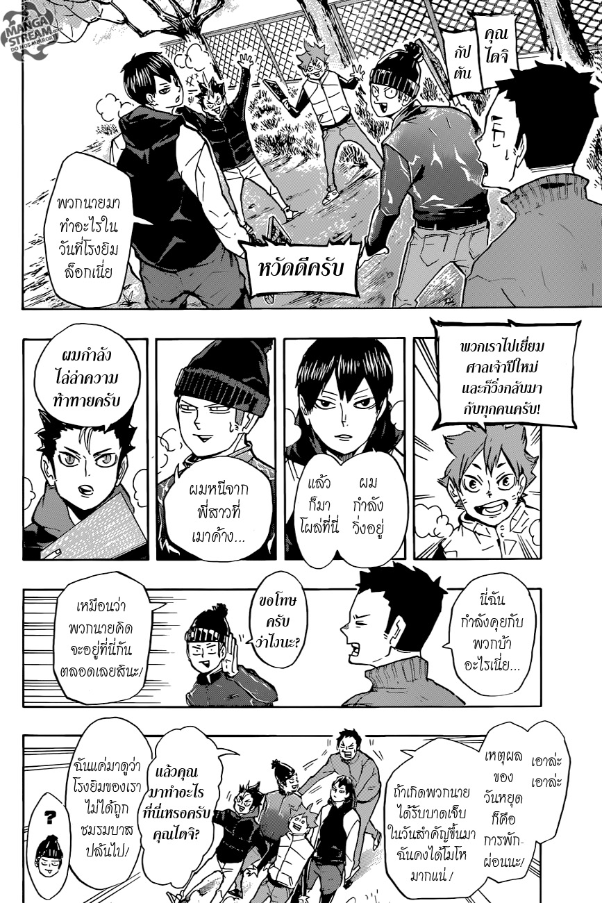 Haikyuu!! 229-วันก่อน