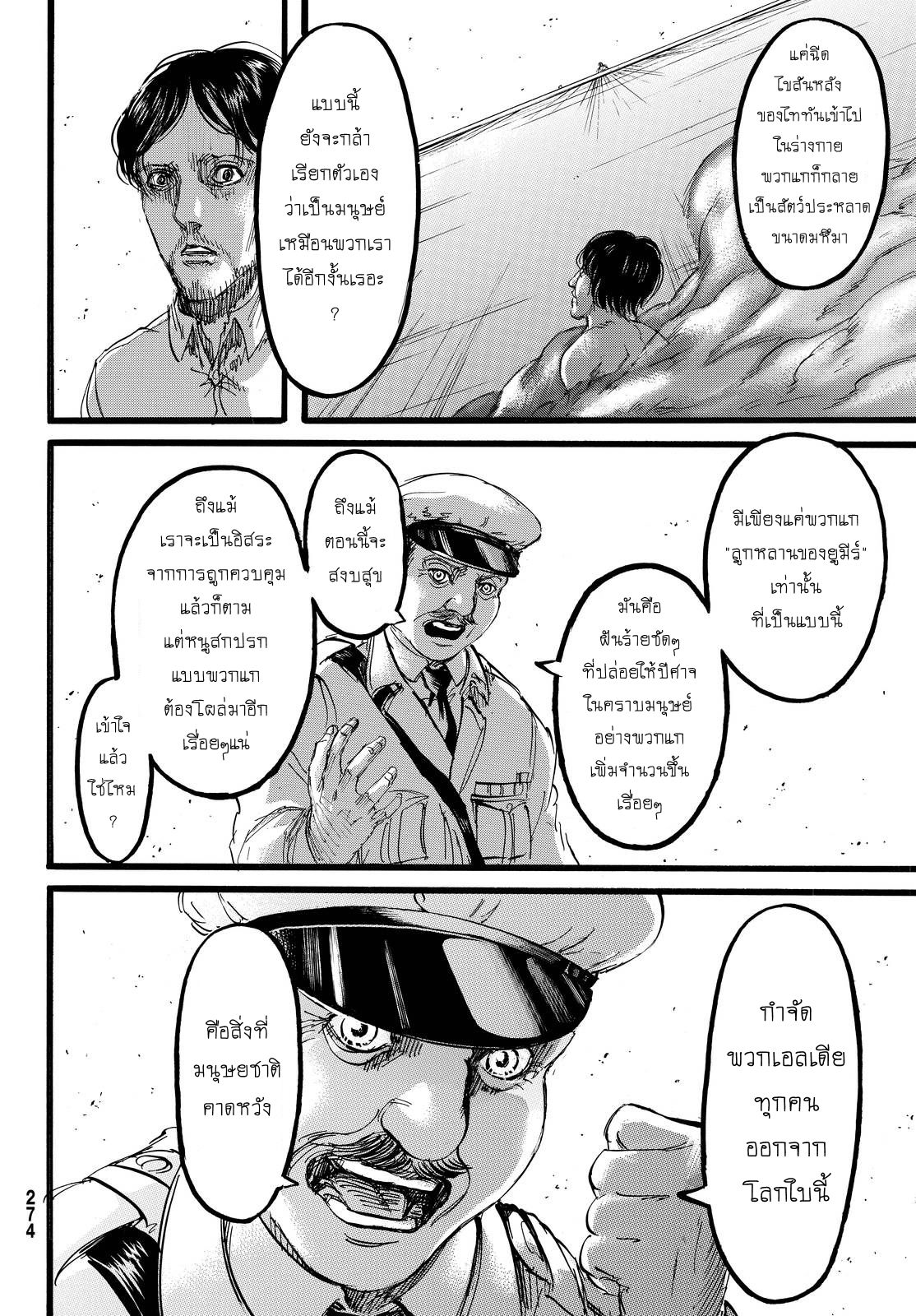 Attack on Titan 87-TH-เขตแดน