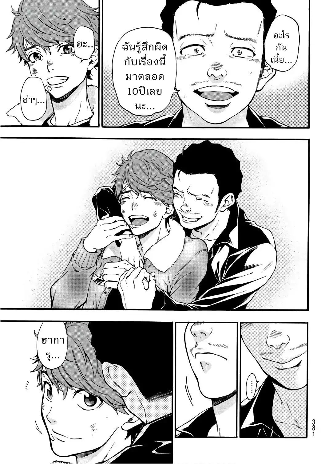 This Man: Sono Kao o Mita Mono ni wa Shi o 9-9