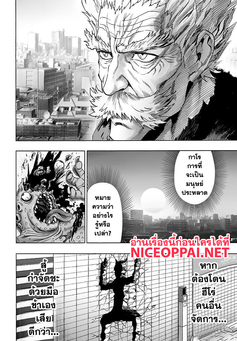 One Punch Man 78-เหล่าผู้เคลื่อนไหวในเงามืด