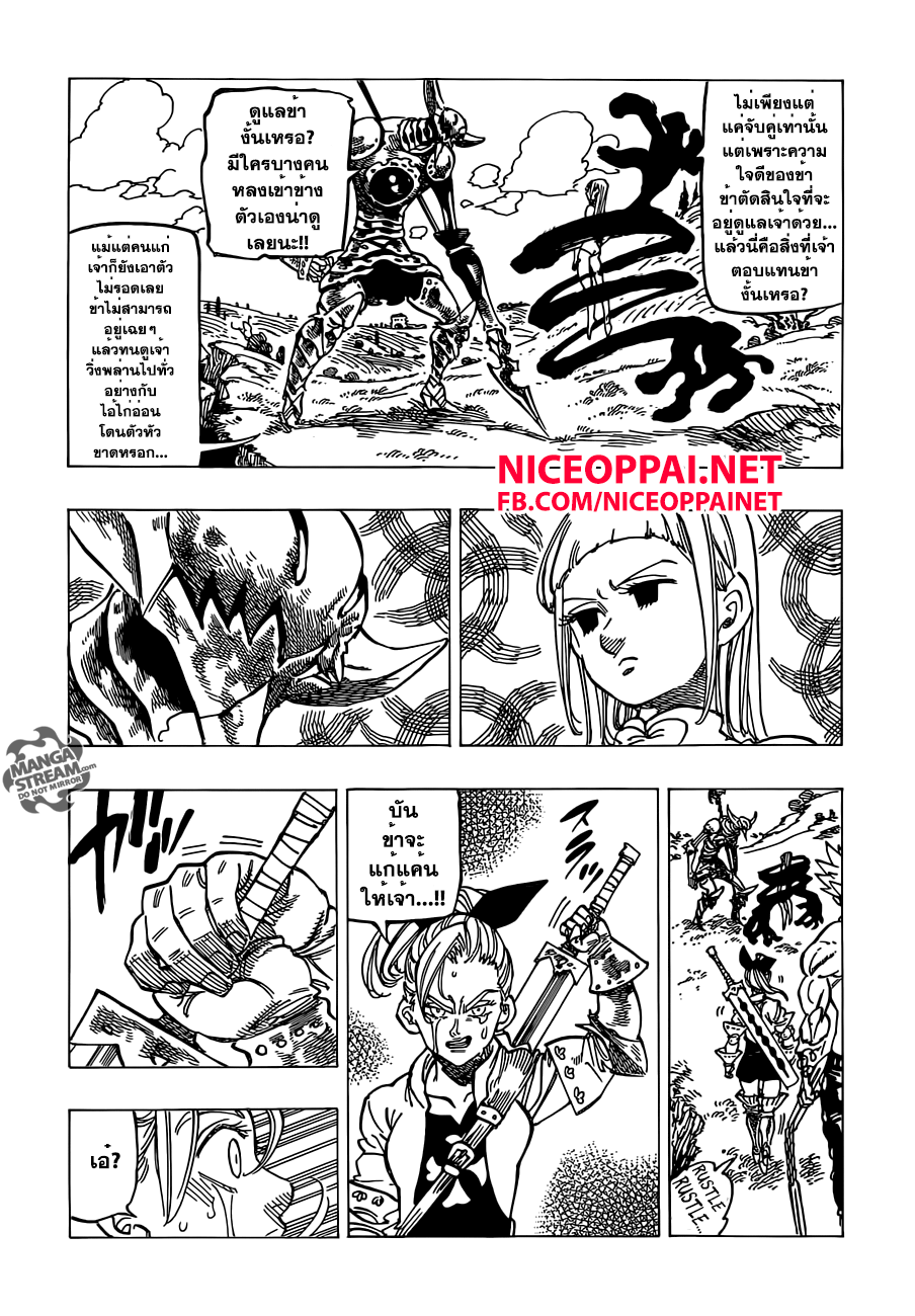 Nanatsu no Taizai 146-ลาก่อน จอมโจรที่รักของข้า