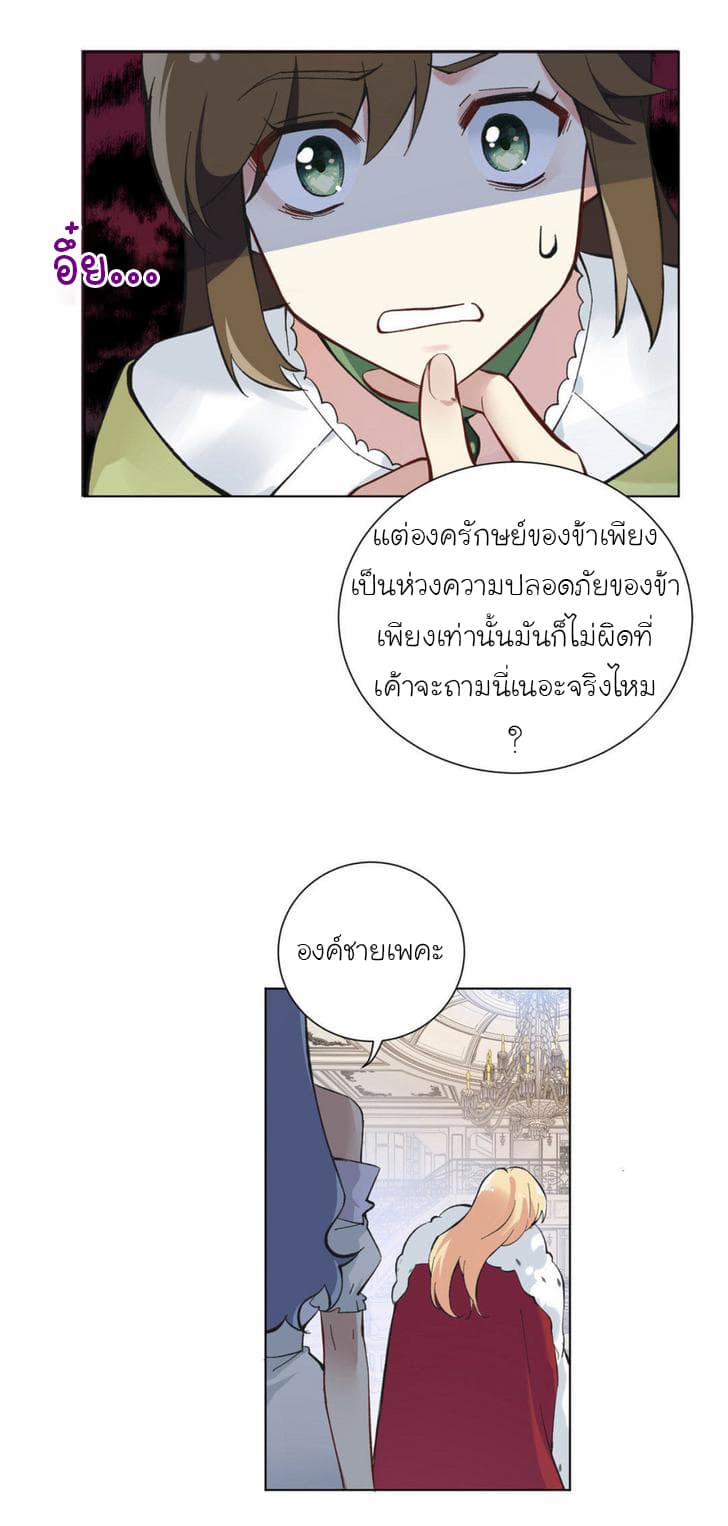 Princess Wars ศึกชิงเจ้าชาย 3-3