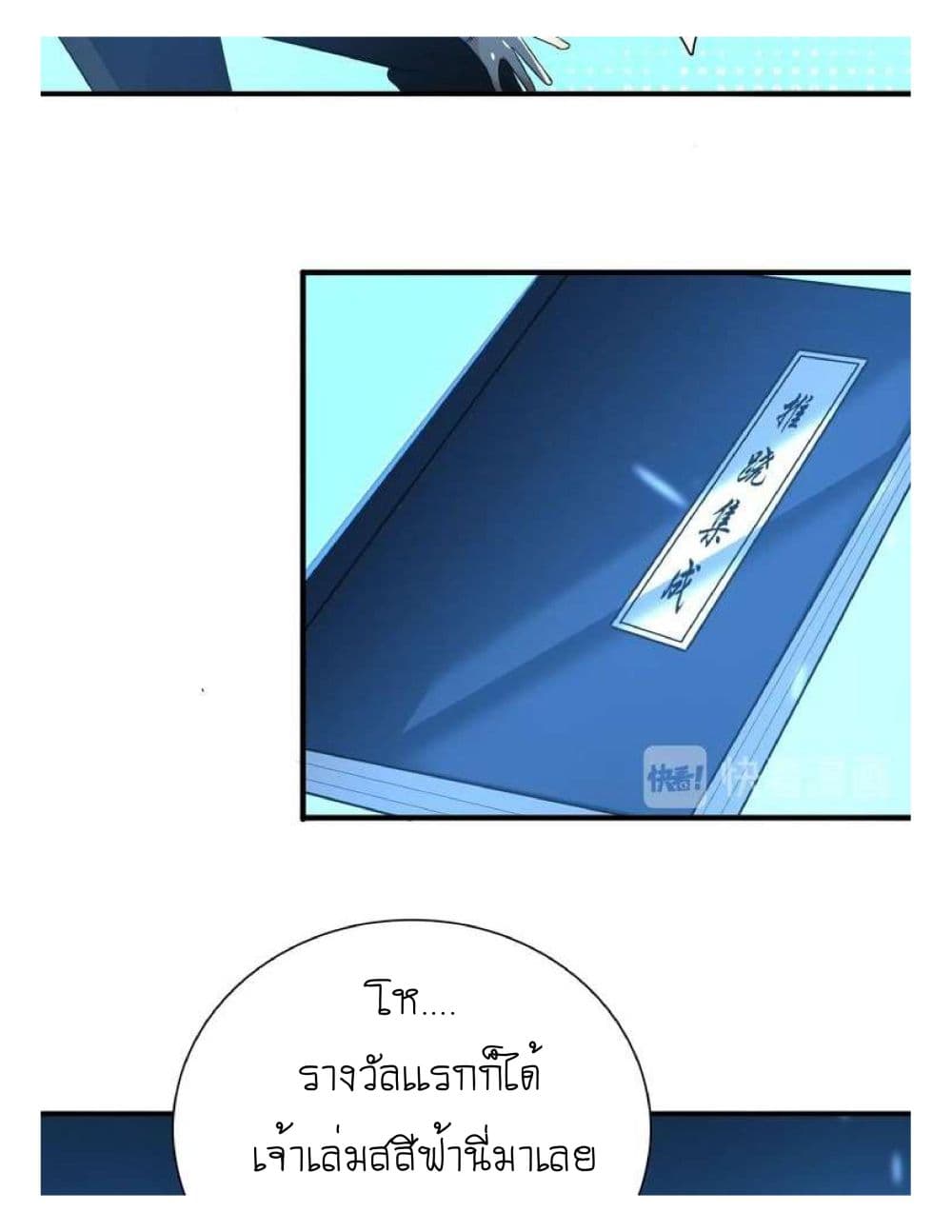 Reborn Doctor 6-6