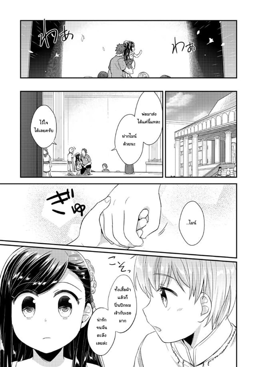 Honzuki no Gekokujou 30-คำสัญญากับฟรีด้าและพิธีศีลจุ่ม