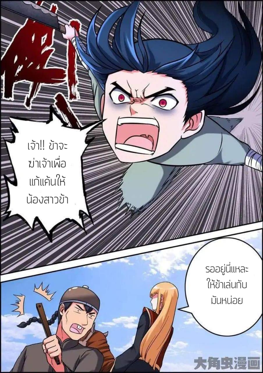 Legend Of Spirit Blade 8-8