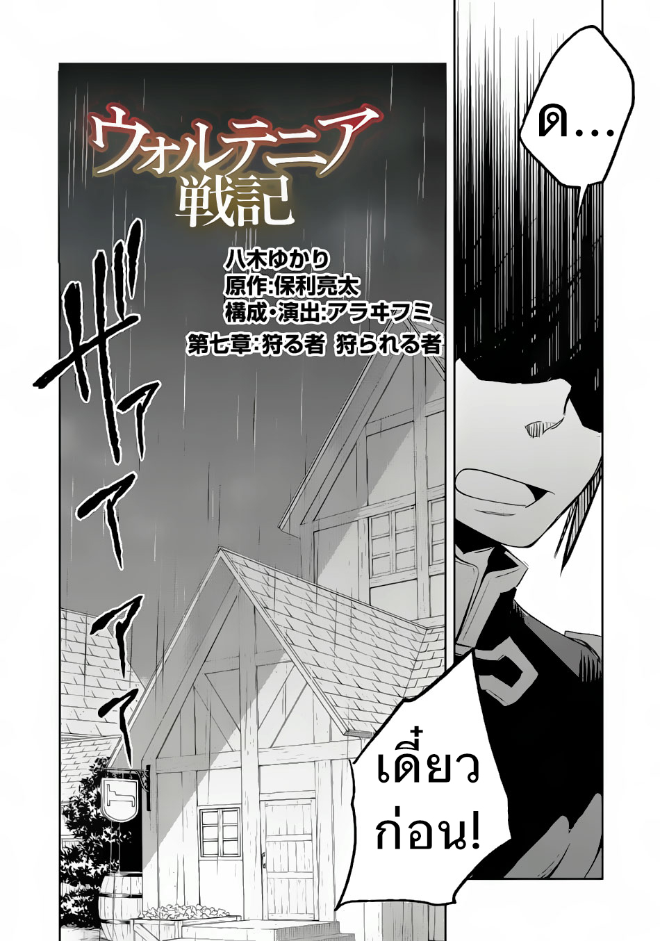 Wortenia Senki 7-ผู้ถูกล่า