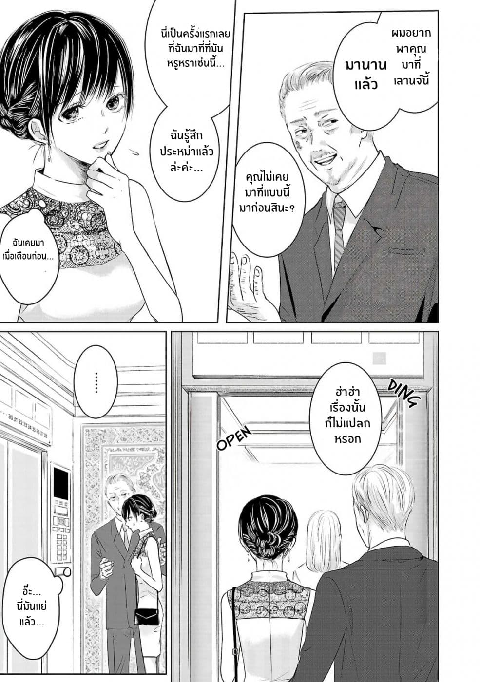 Asu, Watashi wa Dareka no Kanojo พรุ่งนี้ ฉันจะเป็นเเฟนของใครสักคน 2-2