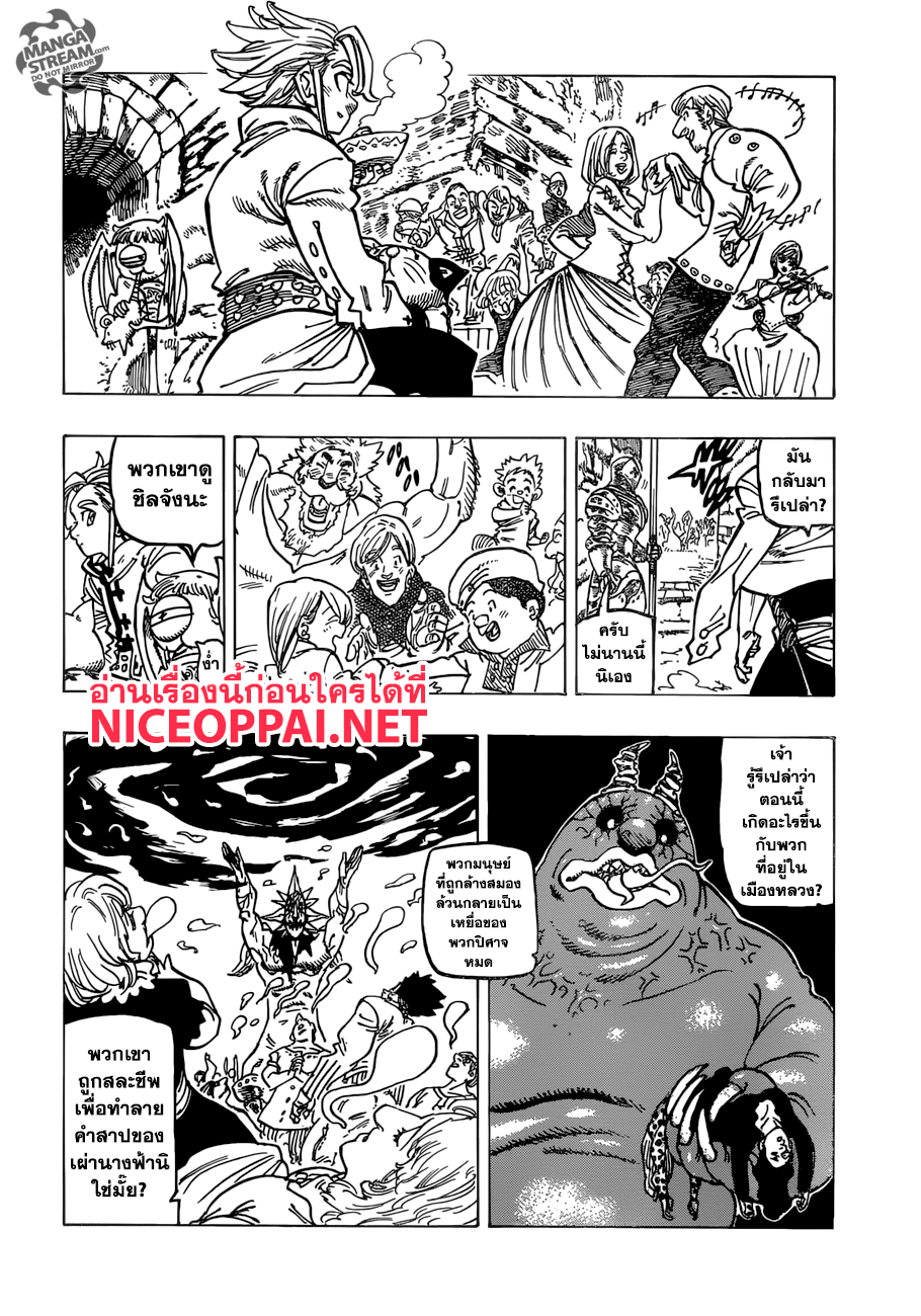 Nanatsu no Taizai 234-ประตูสู่ที่เร้นลับ
