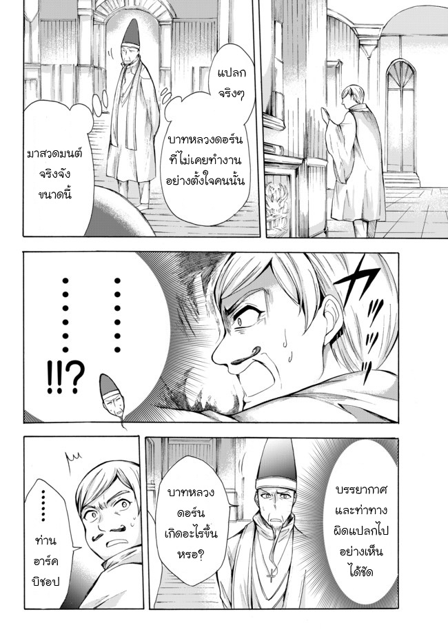 Potion Tanomi de Ikinobimasu! 14-ผู้ส่งสาส์น III