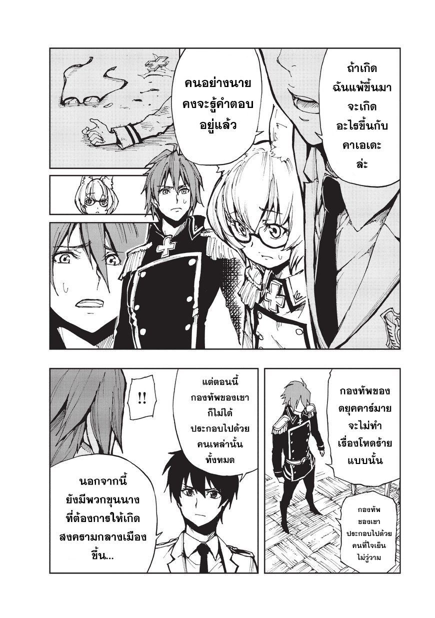 Genjitsushugisha no Oukokukaizouki 8-การเยี่ยมชม ปาร์นาม (2)