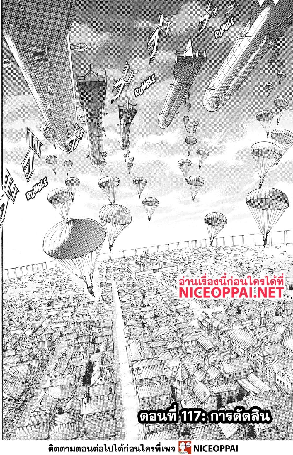 Attack on Titan 117-การตัดสิน