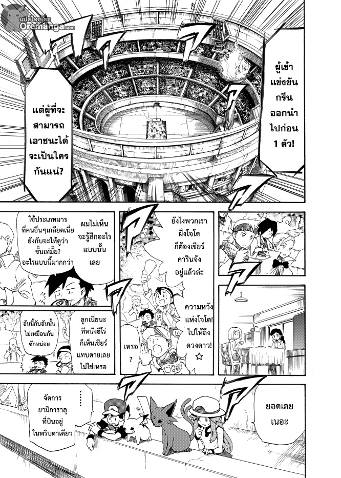 Pokemon Ouja no Saiten 8-การจู่โจมของมาร