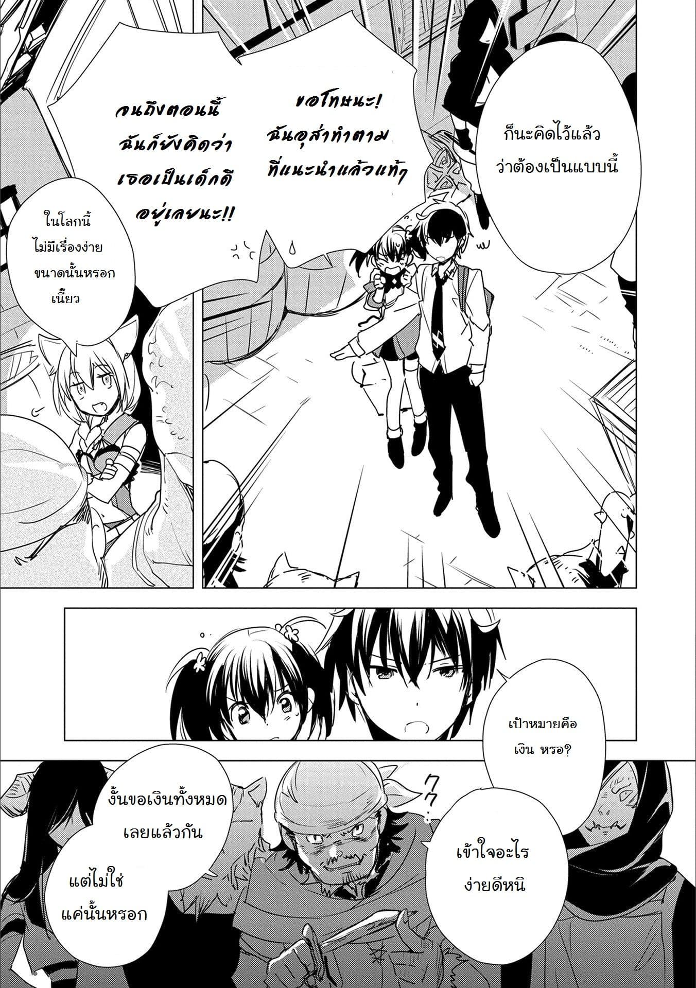 Sokushi Cheat ga Saikyou Sugite, Isekai no Yatsura ga Marude Aite ni Naranai n desu ga 3-3