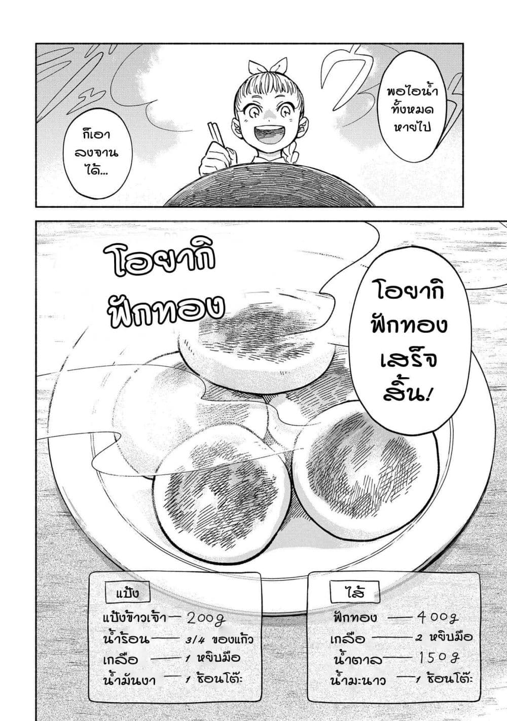 Owari Nochi, Asanagi Kurashi 1-การพบเจอของฟักทองและโอยากิโมจิ