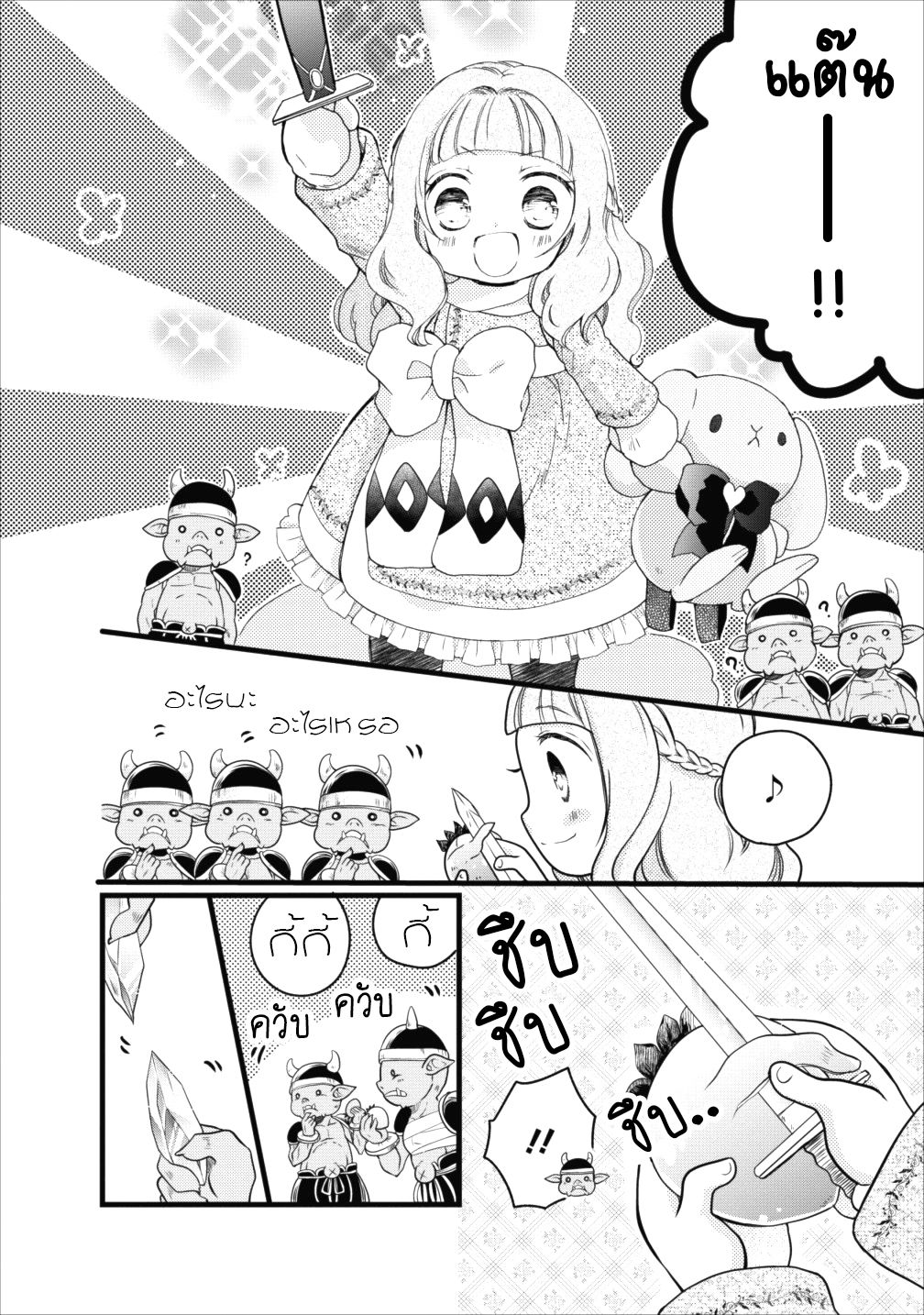 Isekai de Mofumofu Nadenade Suru Tame ni Ganbattemasu 9-9