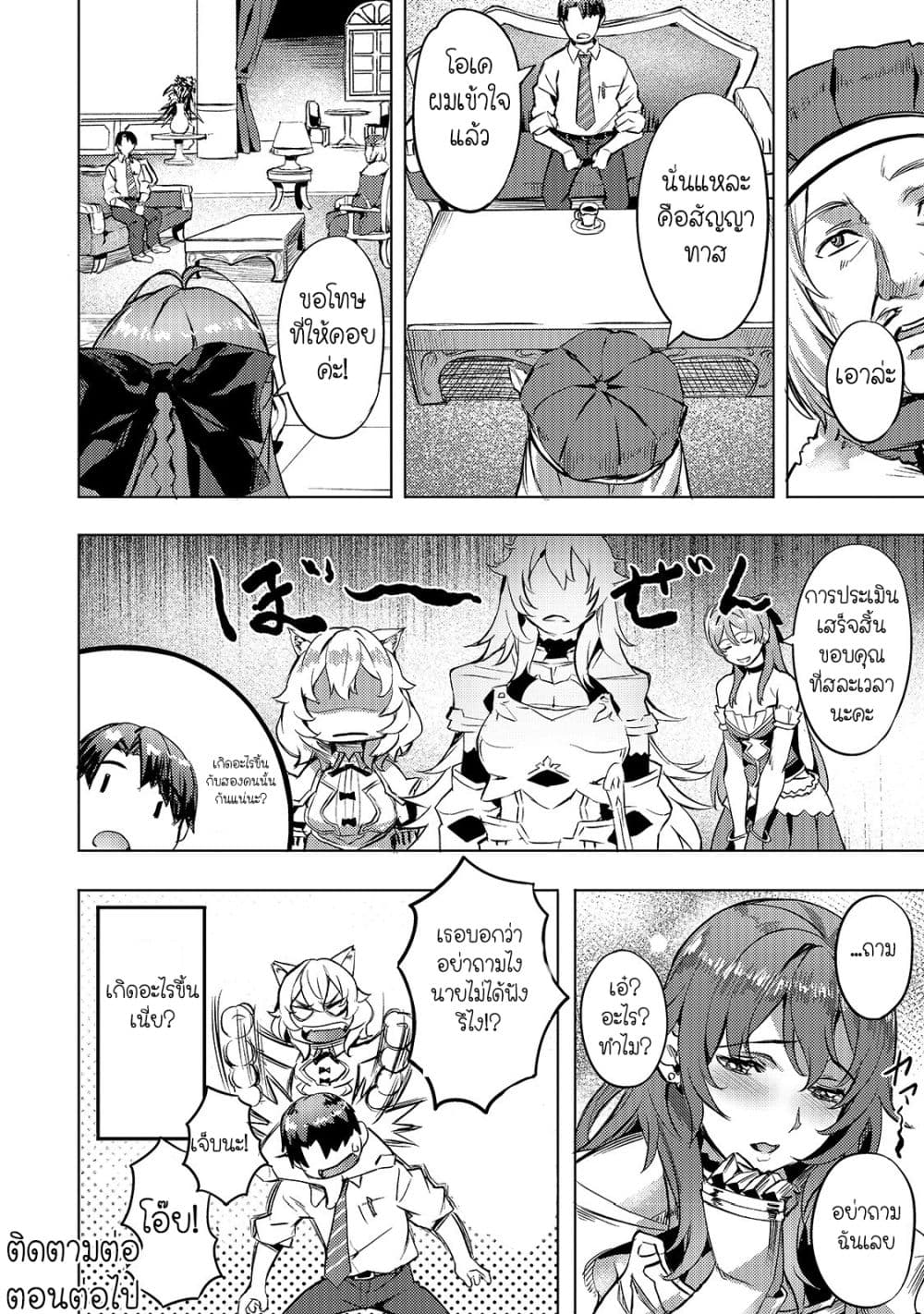 Isekai de Slow Life wo (Ganbou) 5-5