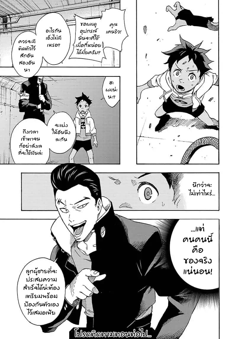 Tokyo Shinobi Squad พลพรรคนินจาโตเกียว 14-โฮปแลนด์แดนแห่งความหวัง