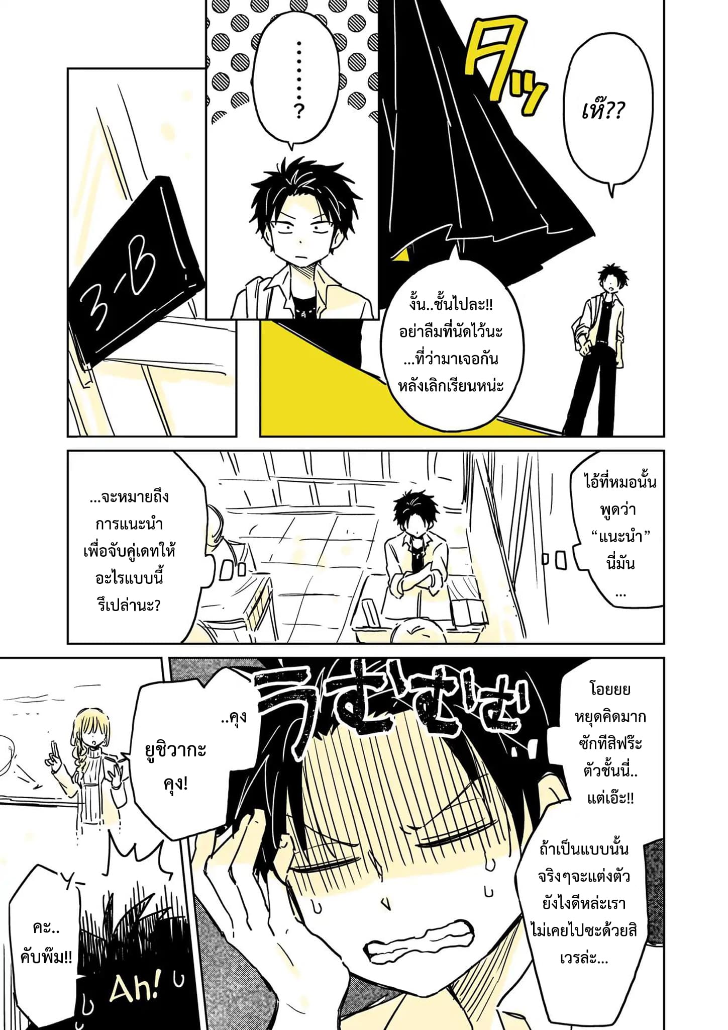 Hatsukoi ga Bishoujo ♂ de, Ikinone o Tomerareteshimatta Shounen no Hanashi 2-การยอมรับ