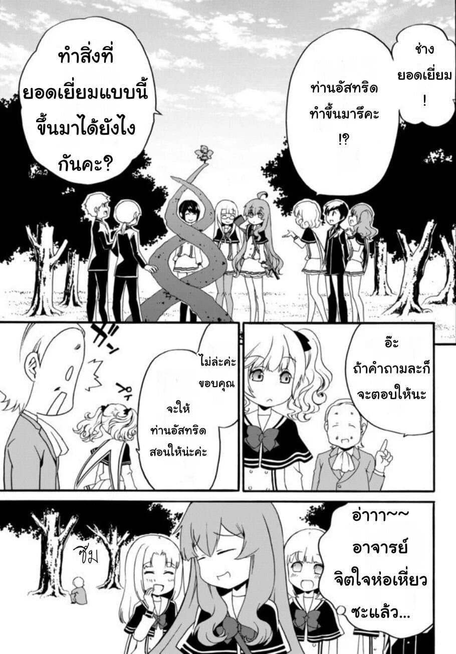 The Villainess Will Crush Her Destruction End Through Modern Firepower โลลิปืนดุ 28-28